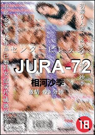JURA-72种子