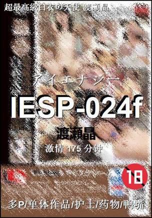 IESP-024f种子
