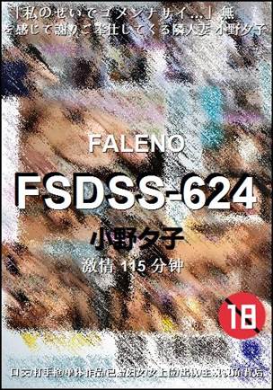 FSDSS-624种子
