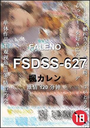 FSDSS-627种子