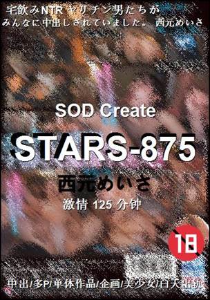 STARS-875
