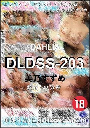 DLDSS-203