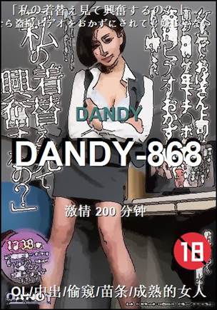 DANDY-868种子
