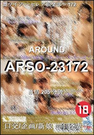 ARSO-23172种子