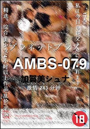 AMBS-079种子