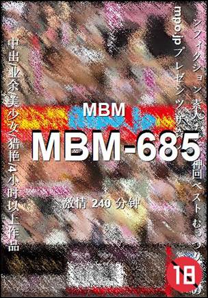 MBM-685种子