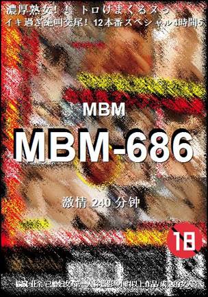 MBM-686种子