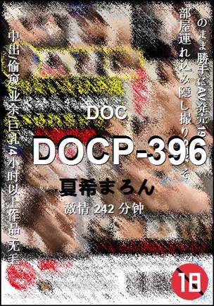 DOCP-396种子