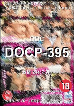 DOCP-395种子