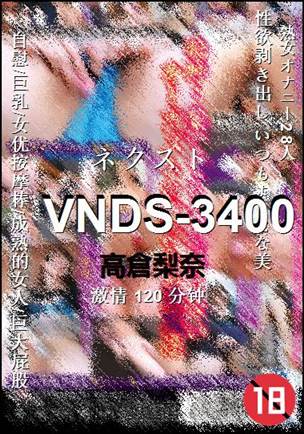 VNDS-3400种子