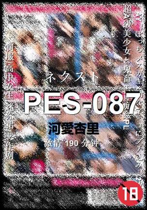 PES-087种子