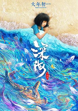深海2023先锋影音