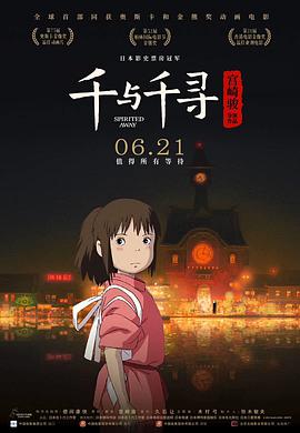千与千寻先锋影音