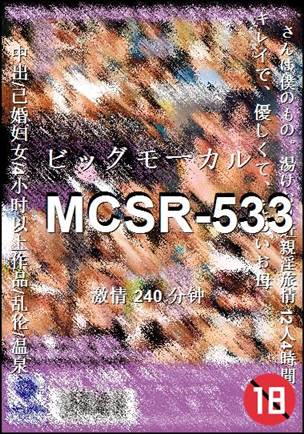 MCSR-533种子