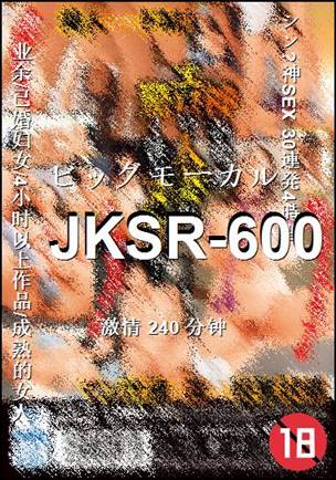 JKSR-600种子
