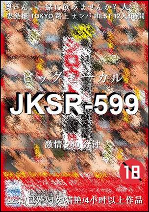 JKSR-599种子
