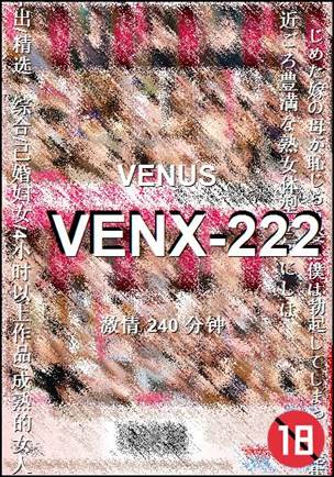 VENX-222种子
