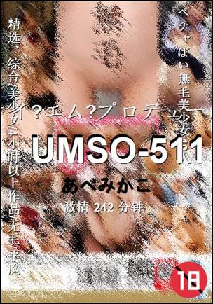 UMSO-511种子
