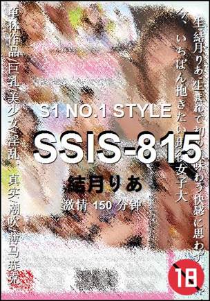 SSIS-815种子