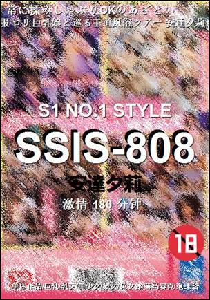 SSIS-808种子