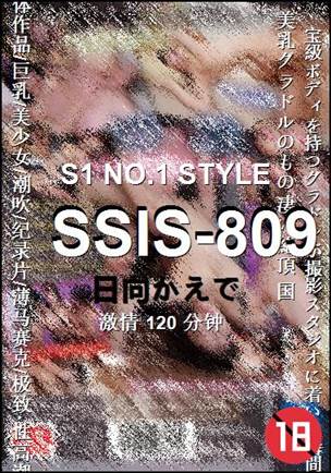 SSIS-809种子