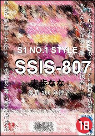 SSIS-807