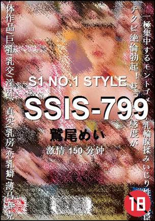 SSIS-799种子