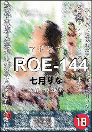 ROE-144种子