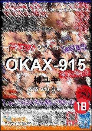 OKAX-915种子