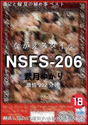 NSFS-206种子