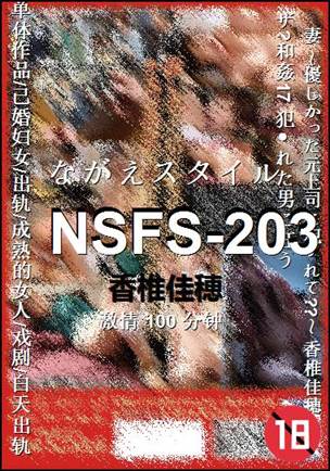 NSFS-203