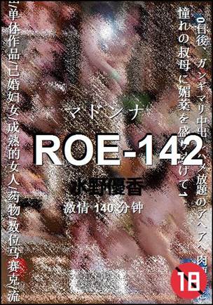 ROE-142种子