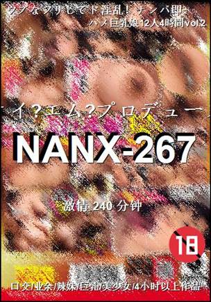 NANX-267种子