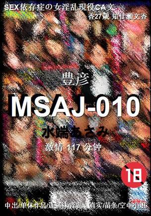 MSAJ-010