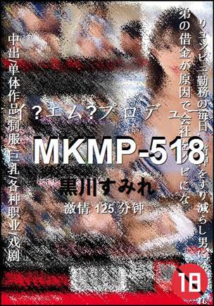 MKMP-518种子