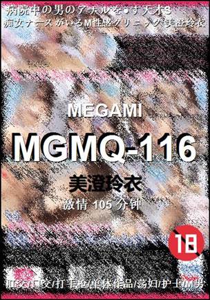 MGMQ-116