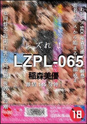 LZPL-065种子