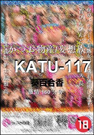 KATU-117种子