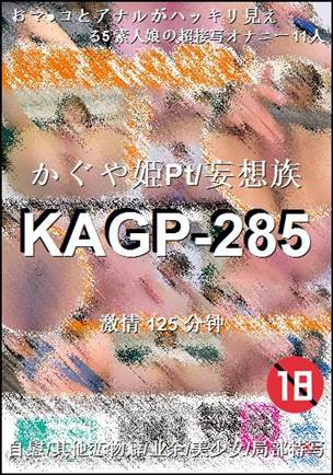 KAGP-285种子