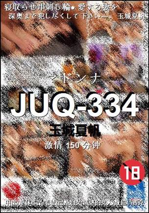JUQ-334