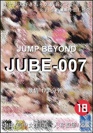 JUBE-007种子