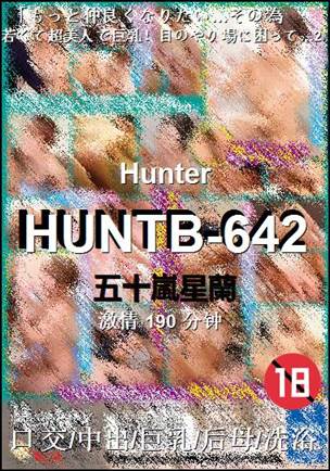 HUNTB-642种子