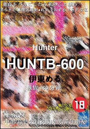 HUNTB-600种子
