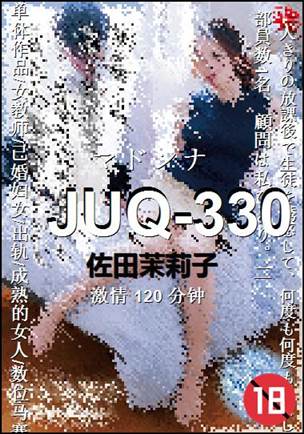 JUQ-330种子