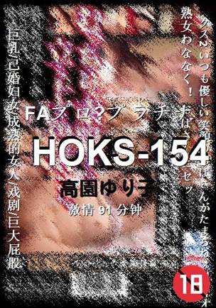HOKS-154种子