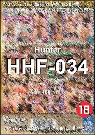 HHF-034种子