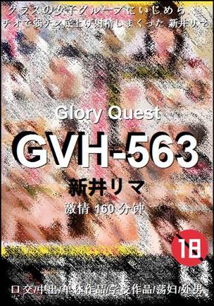 GVH-563种子