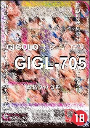 GIGL-705种子