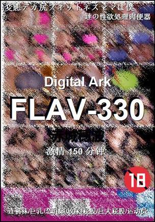 FLAV-330种子