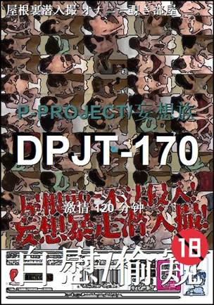 DPJT-170种子
